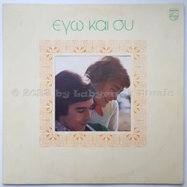 Tolis Voskopoulos & Marinella - Du Und Ich • 12" Vinyl LP - Labyrinth Music