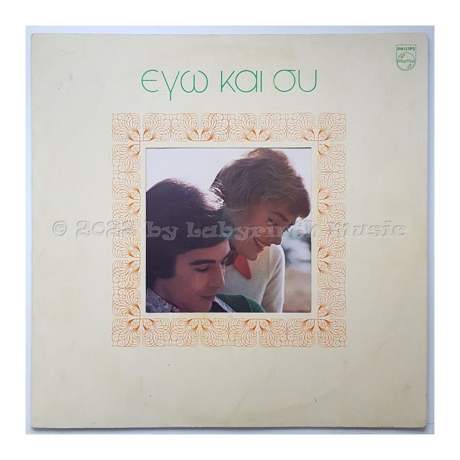 Tolis Voskopoulos & Marinella - Du Und Ich • 12" Vinyl LP - Labyrinth Music