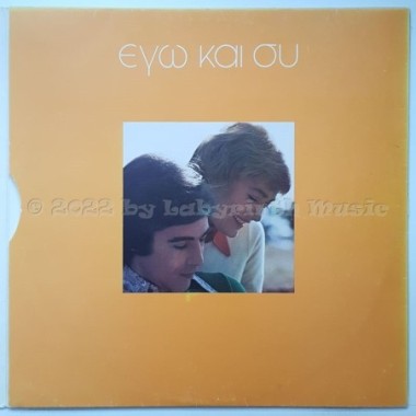 Tolis Voskopoulos & Marinella - Du Und Ich • 12" Vinyl LP - Labyrinth Music