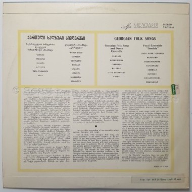 Georgian Folk Song And Dance Ensemble • Vocal Ensemble "Gordela" - Georgian Folk Songs • 12" Vinyl LP • EX - Labyrinth Music